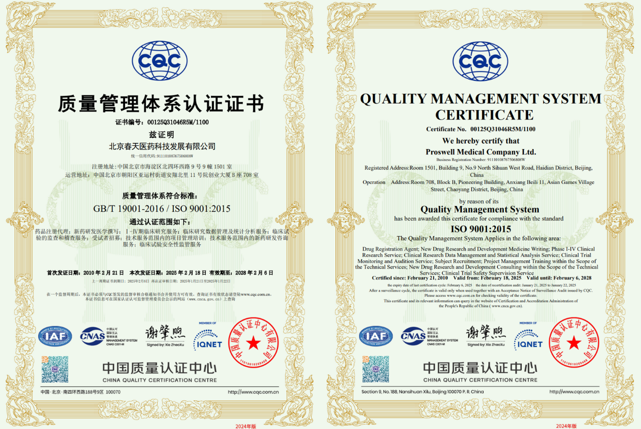 質量爲(wéi / wèi)根！春天醫藥再次通過 ISO 9001質量管理體系認證
